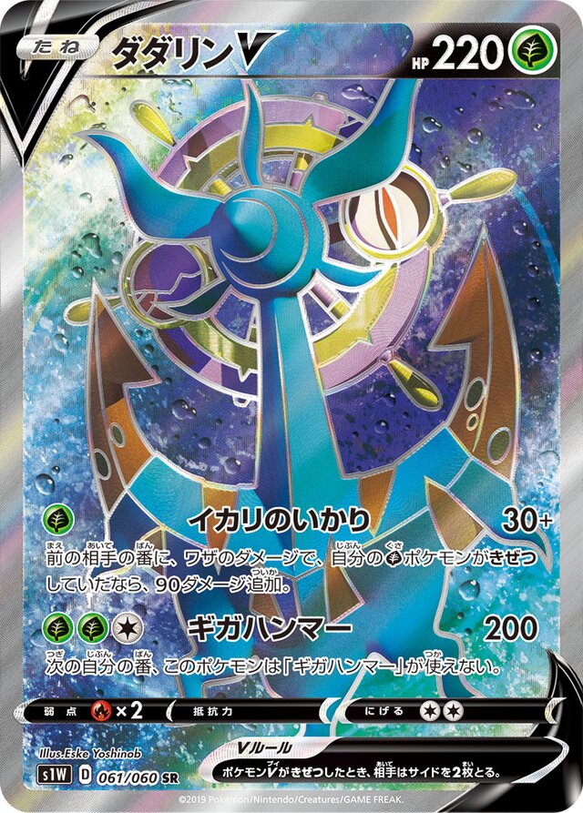 Dhelmise V Pokemon card