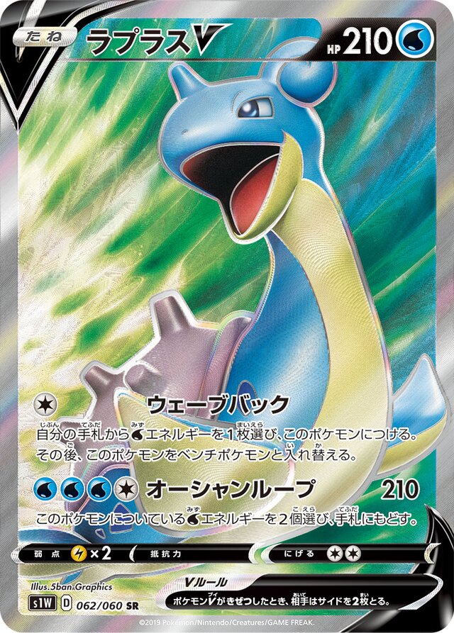 Lapras V Pokemon card