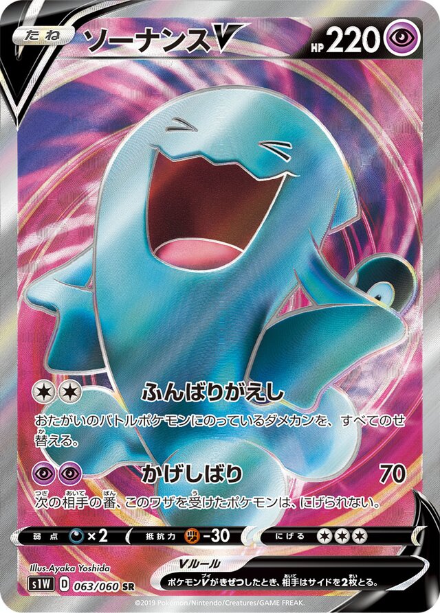 Wobbuffet V Pokemon card