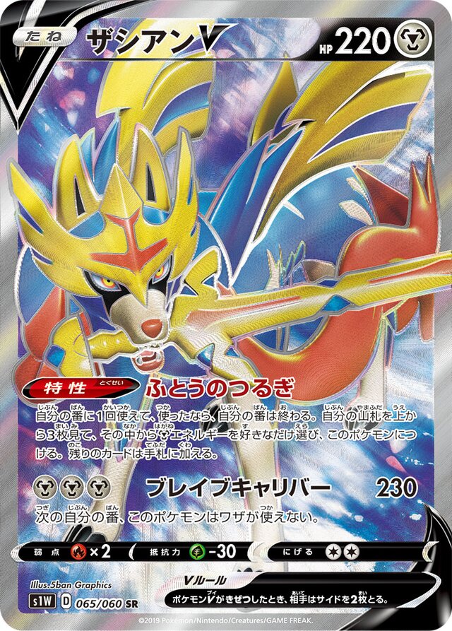 Zacian V Pokemon card