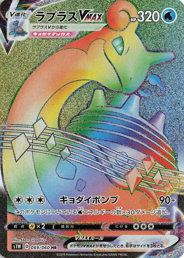 Lapras VMAX Pokemon card