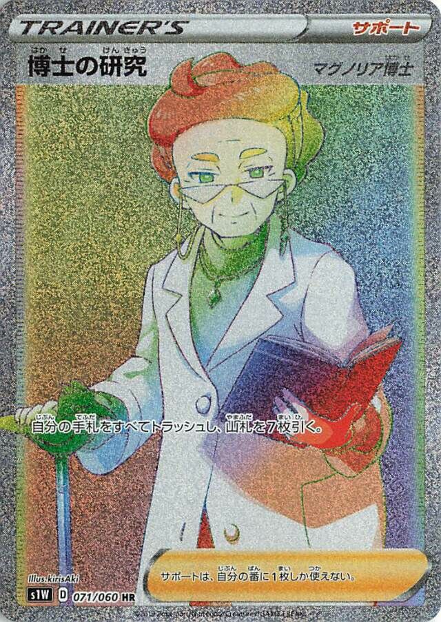 Professor's Research Pokemon card