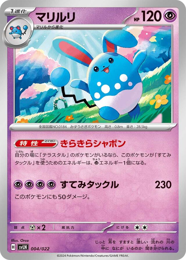 Azumarill Pokemon card