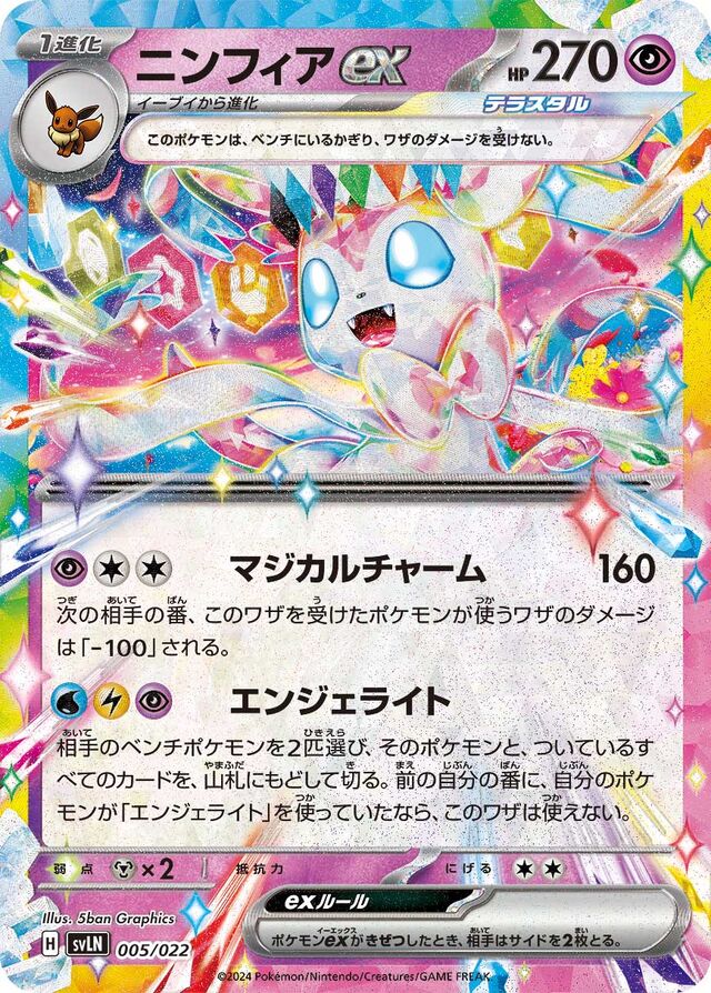 Sylveon ex Pokemon card