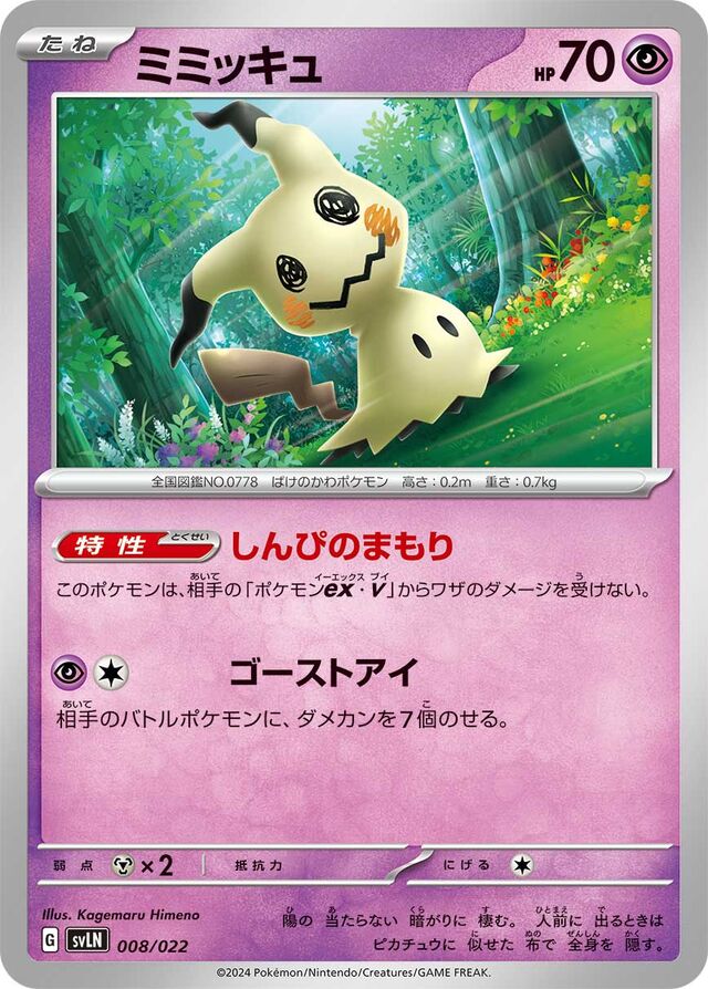 Mimikyu Pokemon card