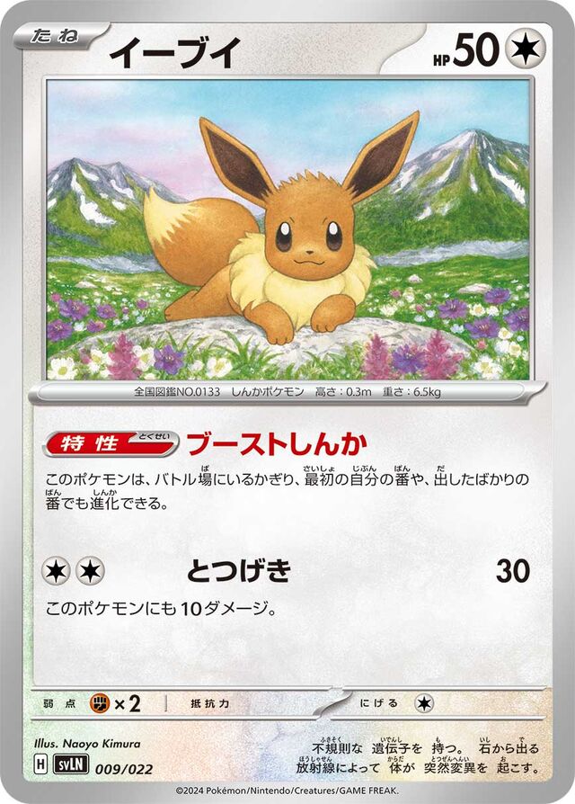 Eevee Pokemon card