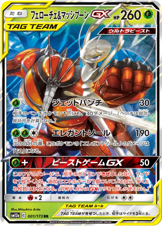 Pheromosa & Buzzwole Pokemon card