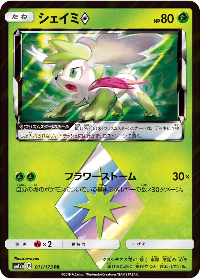 Shaymin ◇ Pokemon card