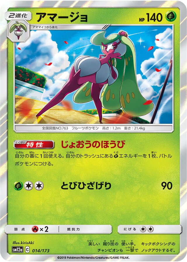 Tsareena Pokemon card
