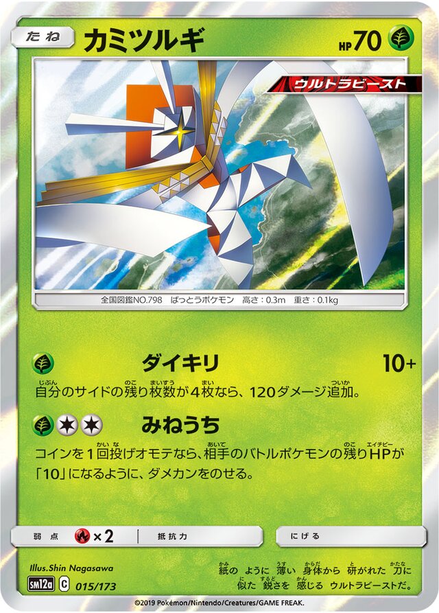 Kartana Pokemon card