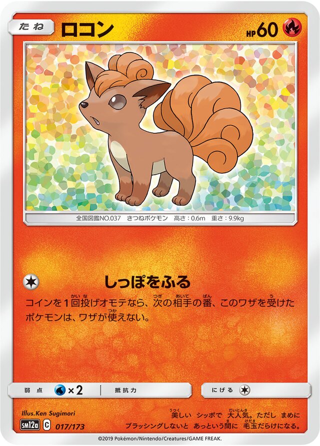 Vulpix Pokemon card