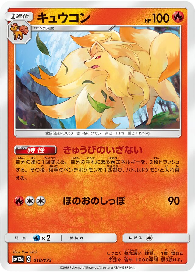 Ninetales Pokemon card