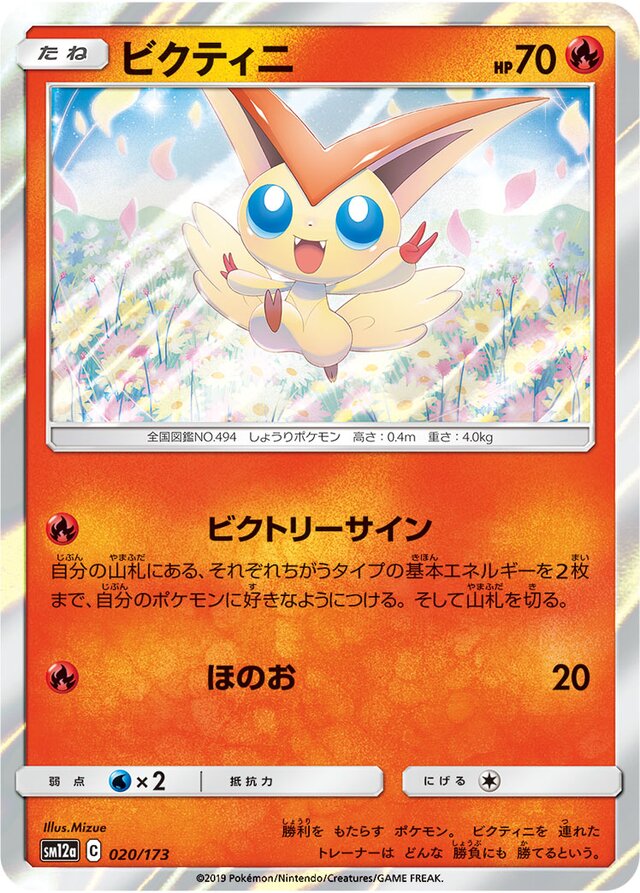 Victini Pokemon card