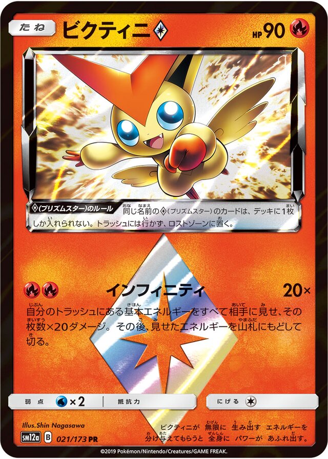 Victini ◇ Pokemon card