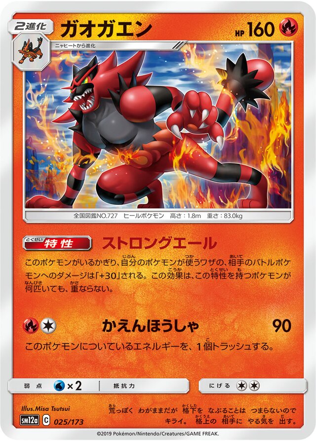 Incineroar Pokemon card