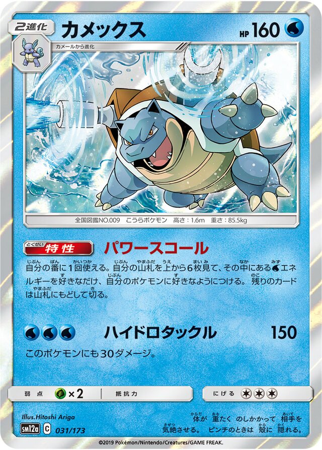 Blastoise Pokemon card