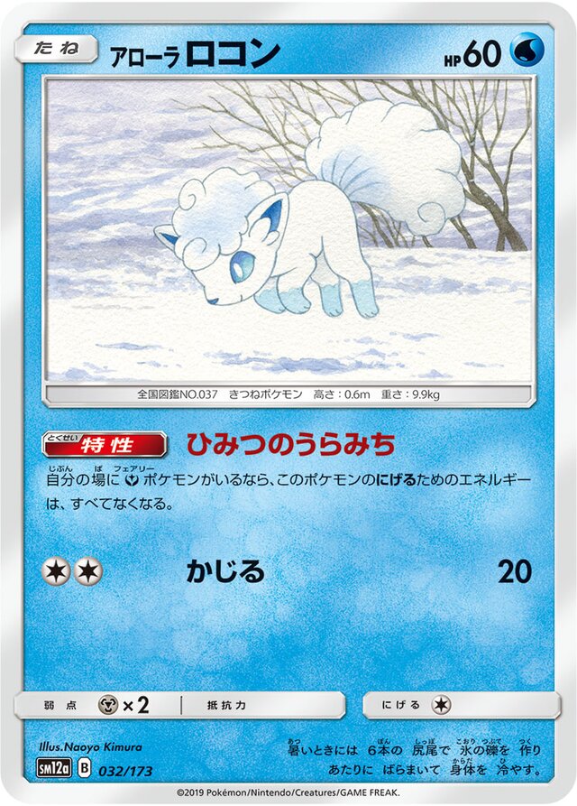 Alolan Vulpix Pokemon card