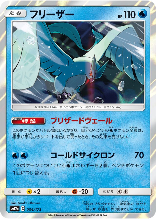 Articuno Pokemon card