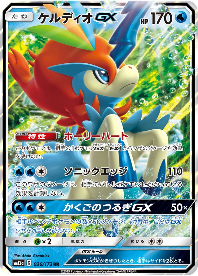 Keldeo Pokemon card