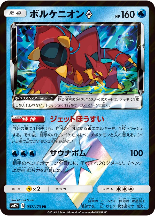 Volcanion ◇ Pokemon card