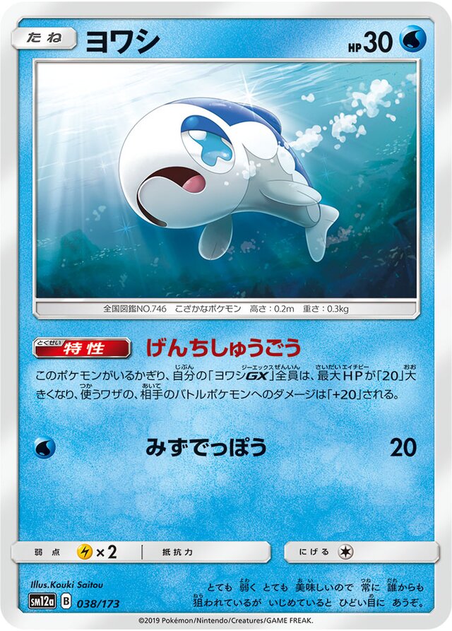 Wishiwashi Pokemon card