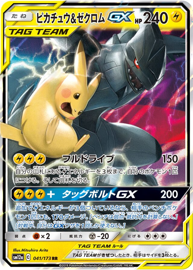 Pikachu & Zekrom Pokemon card