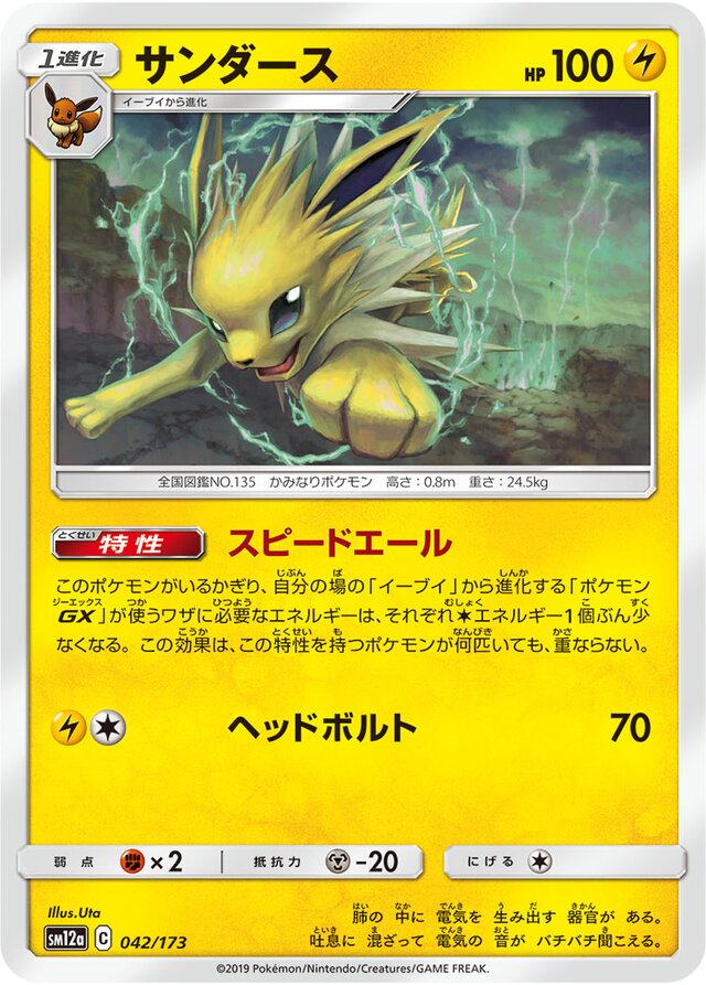 Jolteon Pokemon card