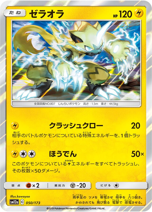 Zeraora Pokemon card