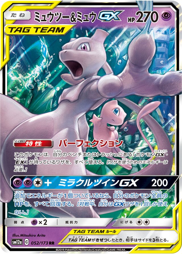 Mewtwo & Mew Pokemon card