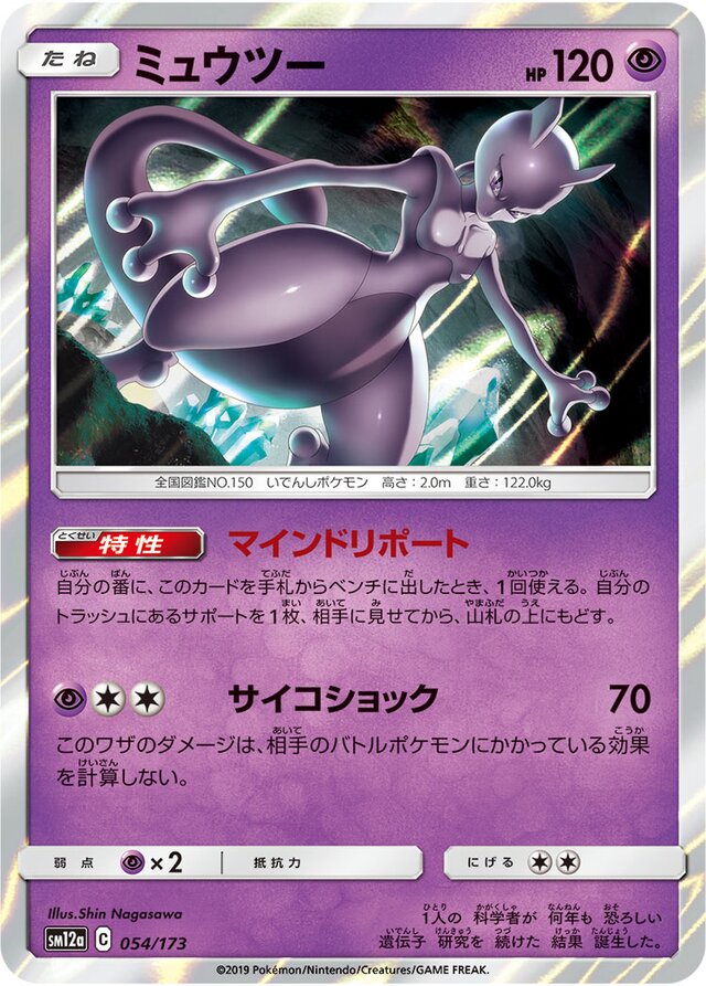 Mewtwo Pokemon card