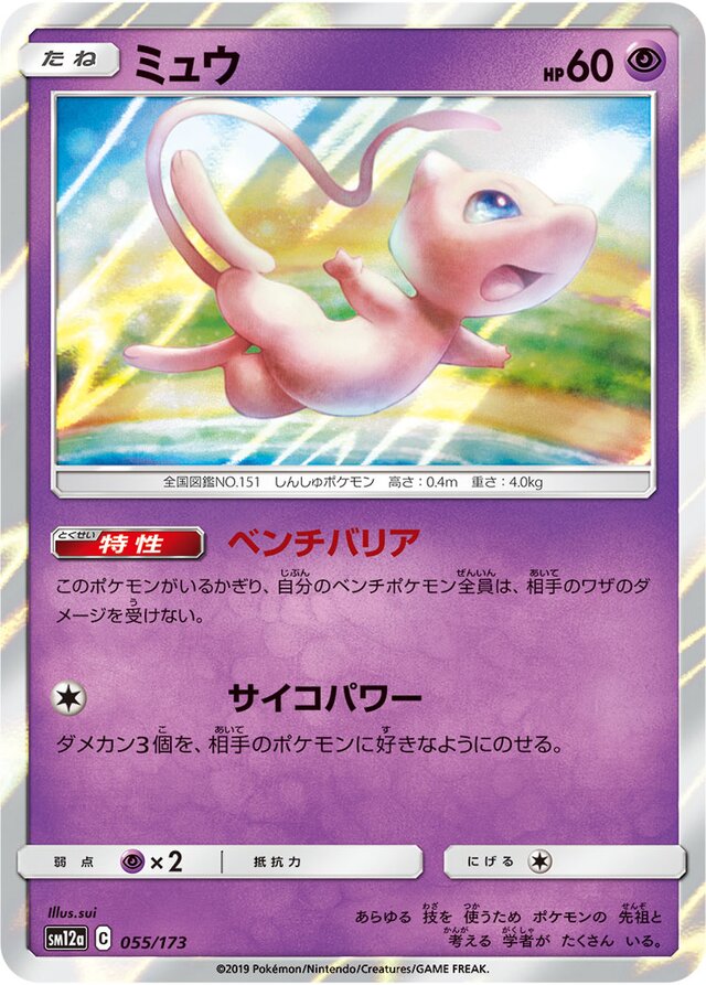 Mew Pokemon card