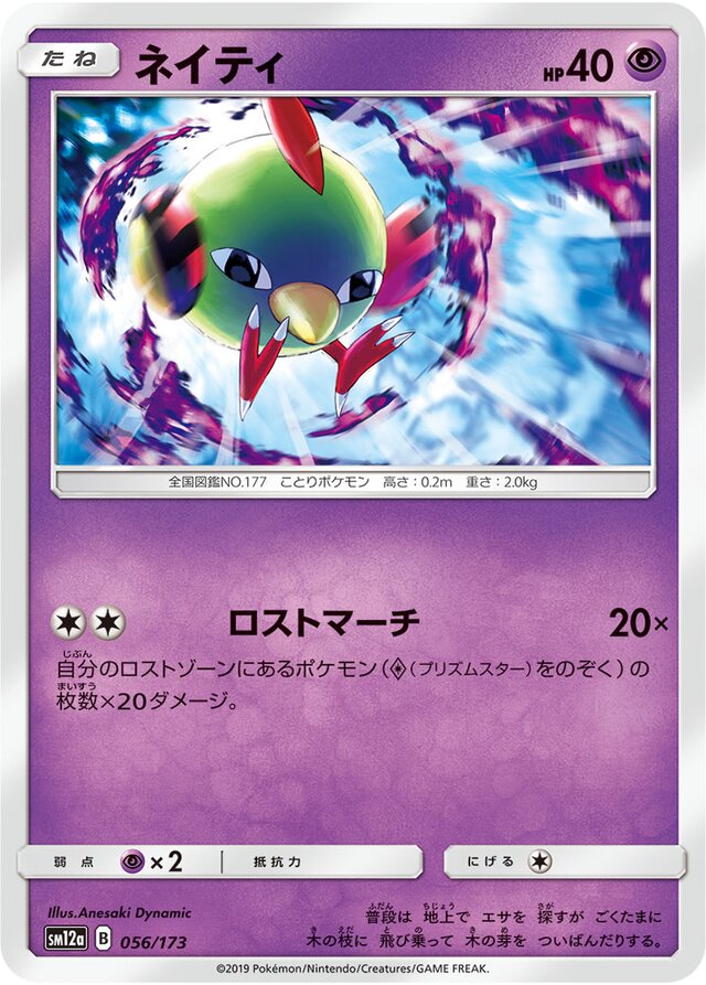 Natu Pokemon card