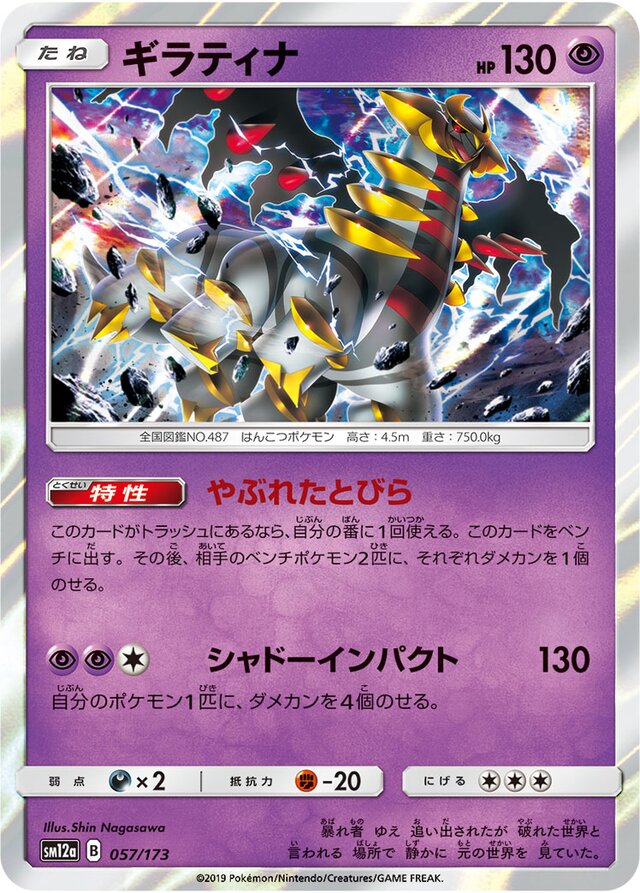 Giratina Pokemon card