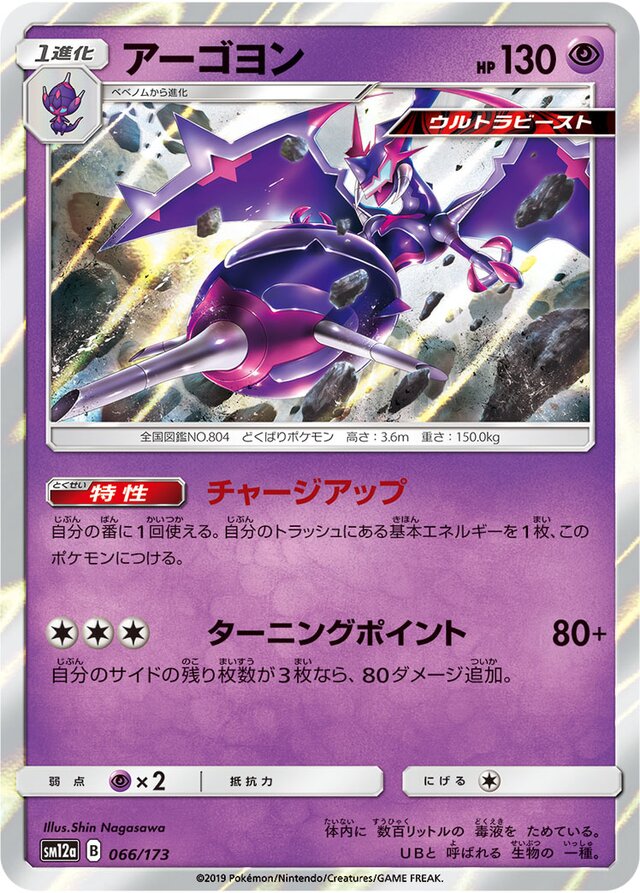 Naganadel Pokemon card