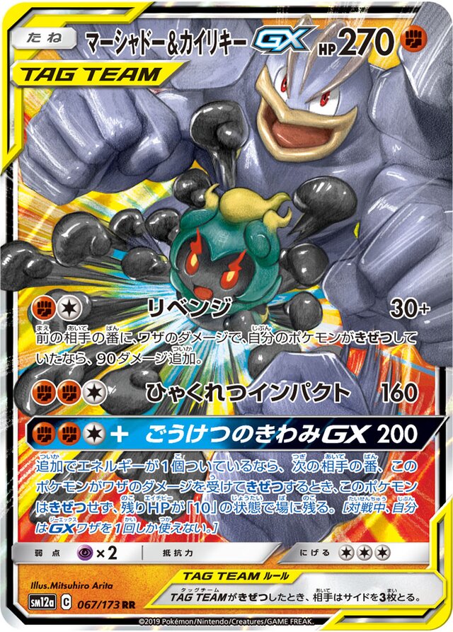 Marshadow & Machamp Pokemon card