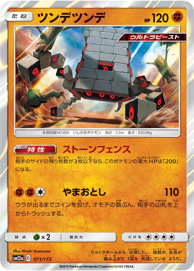 Stakataka Pokemon card