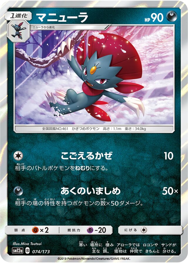 Weavile Pokemon card