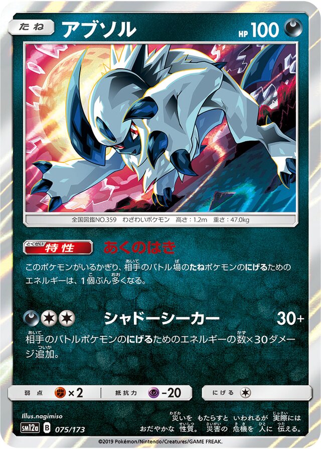 Absol Pokemon card