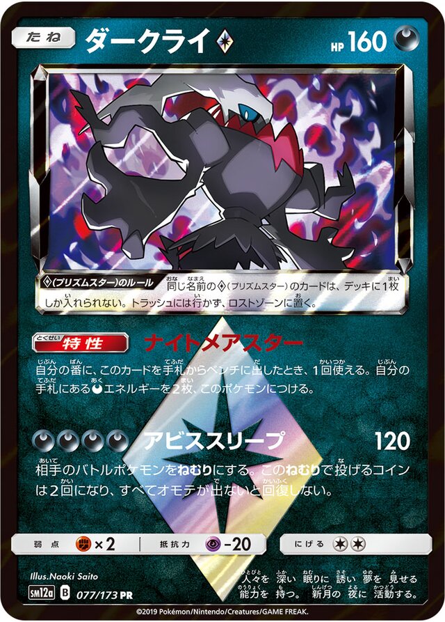 Darkrai ◇ Pokemon card
