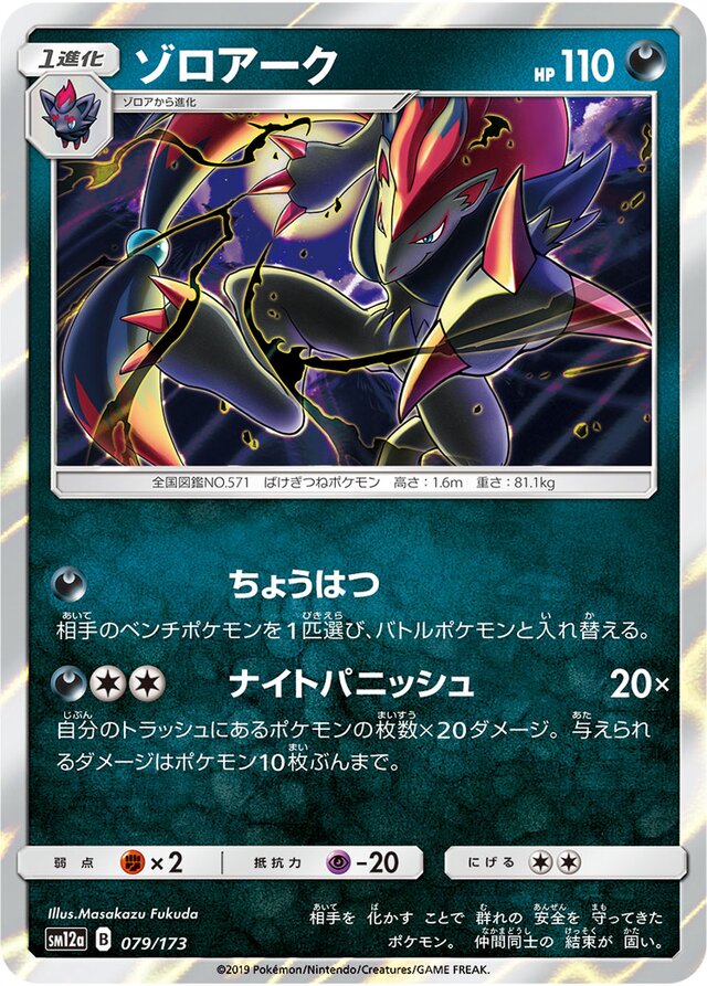 Zoroark Pokemon card