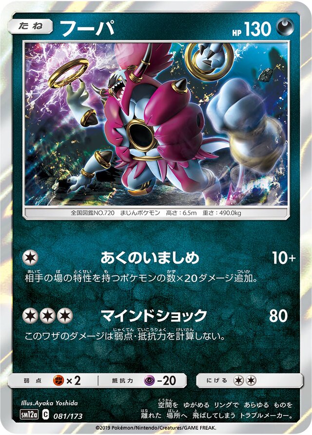 Hoopa Pokemon card
