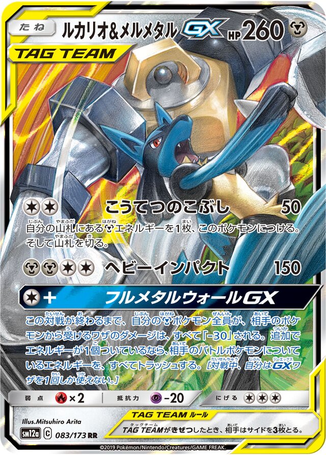 Lucario & Melmetal Pokemon card