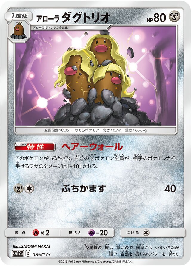 Alolan Dugtrio Pokemon card