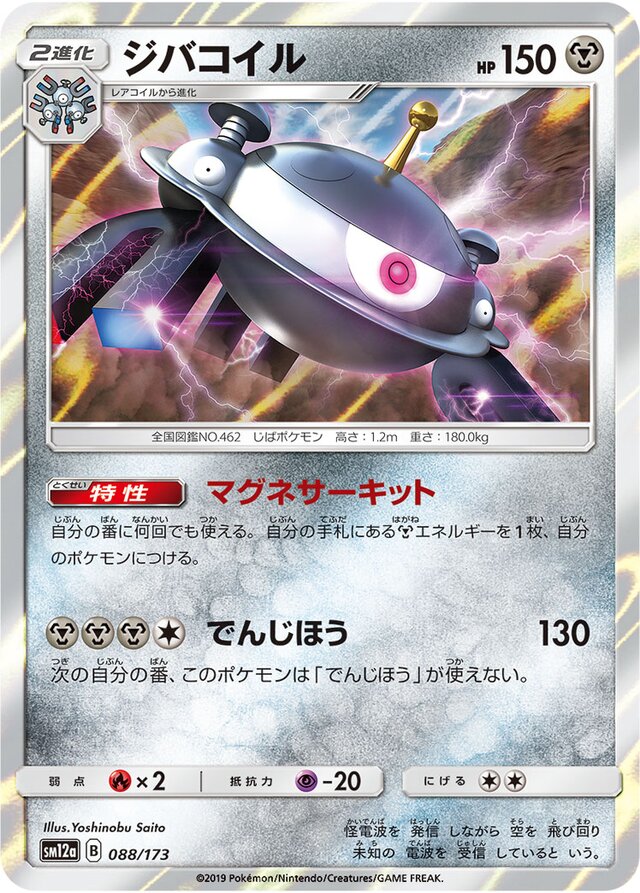 Magnezone Pokemon card