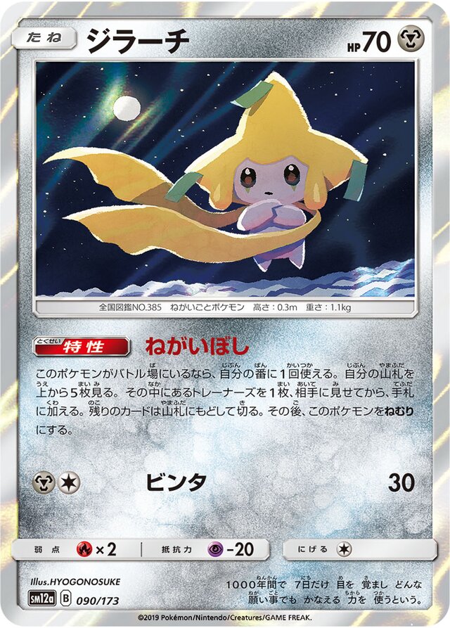 Jirachi Pokemon card