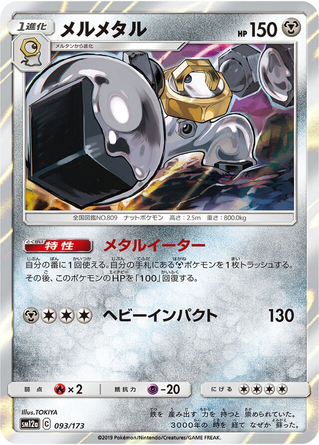 Melmetal Pokemon card