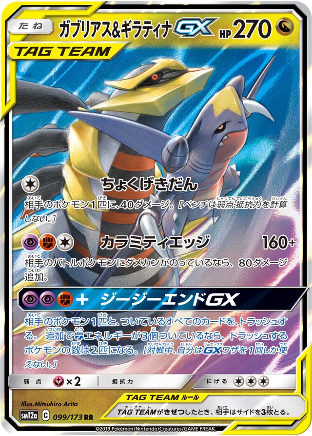 Garchomp & Giratina Pokemon card