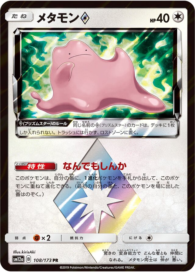 Ditto ◇ Pokemon card