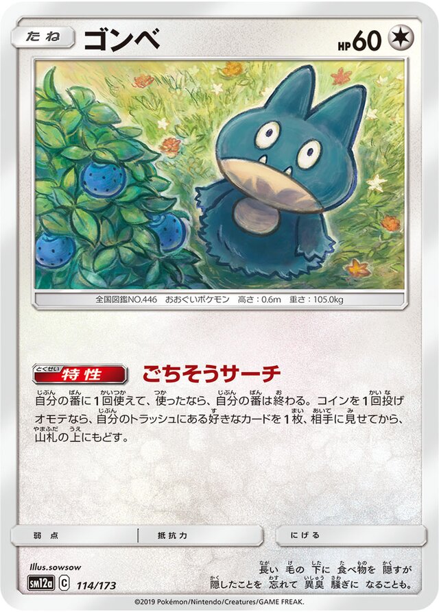 Munchlax Pokemon card