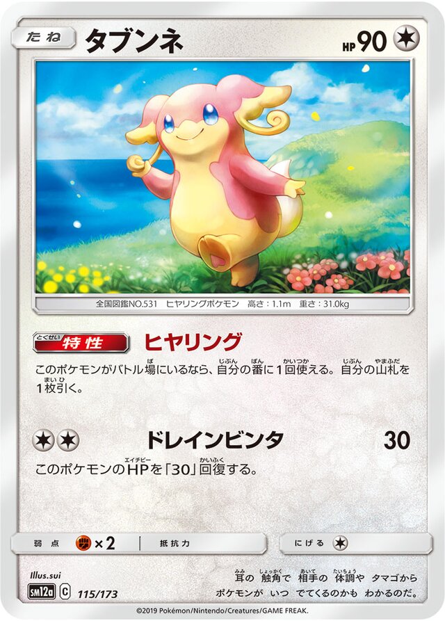 Audino Pokemon card